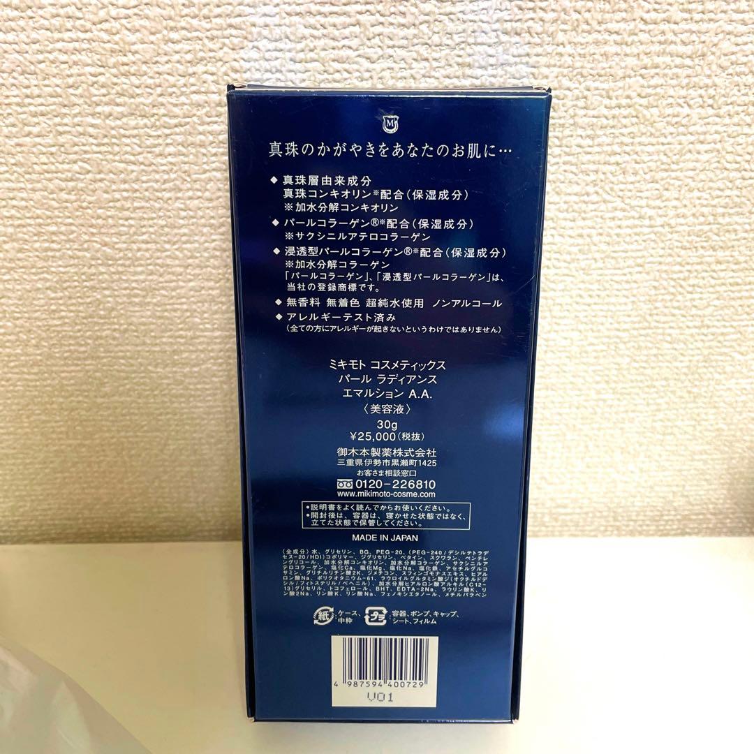 ミキモト　コスメティック　パール　ラディアンス　エマルション　A.A