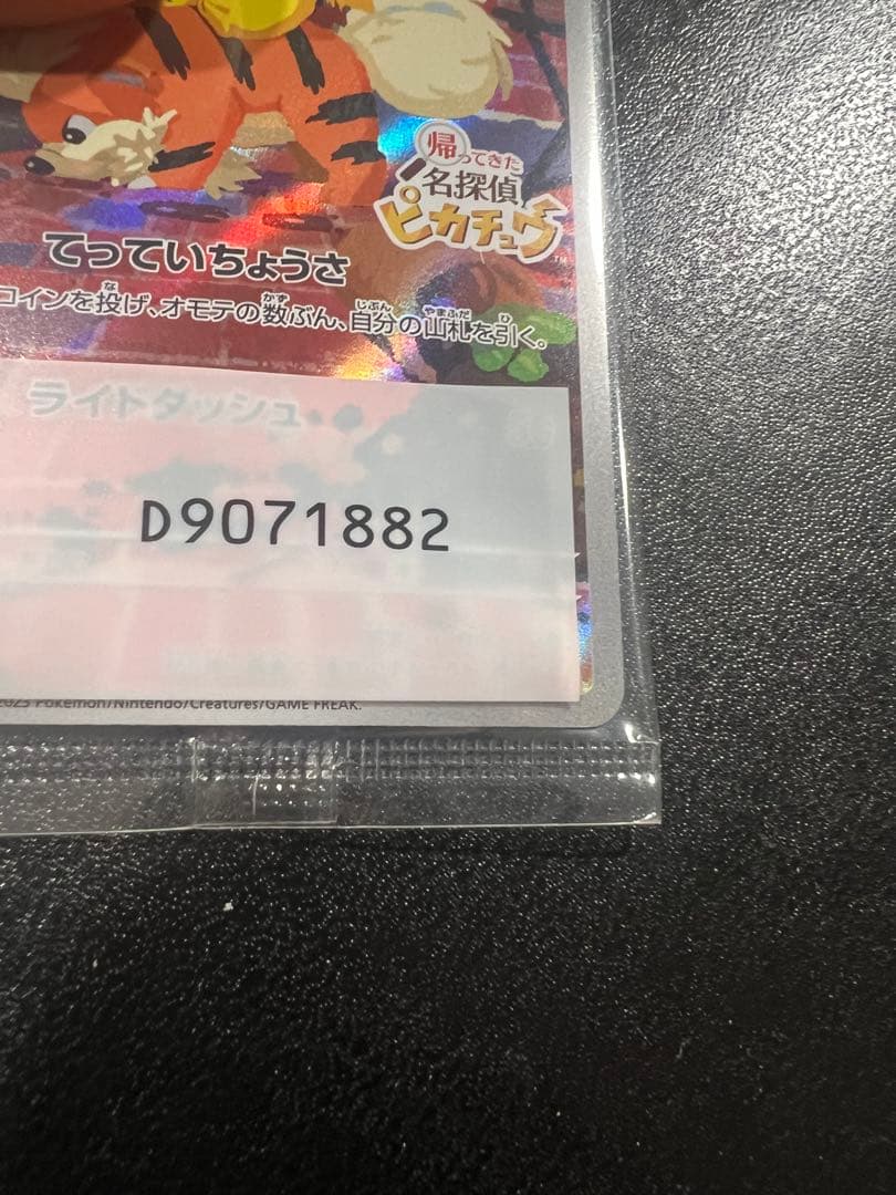 【未開封品】名探偵ピカチュウ PROMO SV-Pプロモカード 098/SV-P