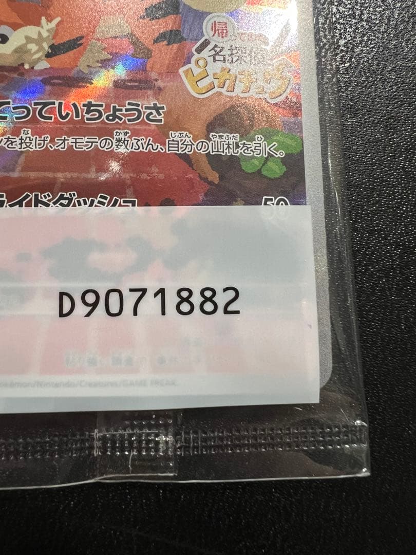 【未開封品】名探偵ピカチュウ PROMO SV-Pプロモカード 098/SV-P