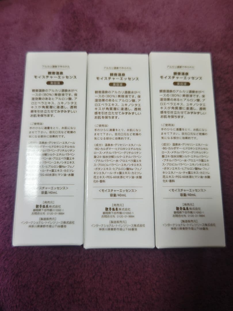 観音温泉　美容液40ml✖3　化粧水　ボディソープ