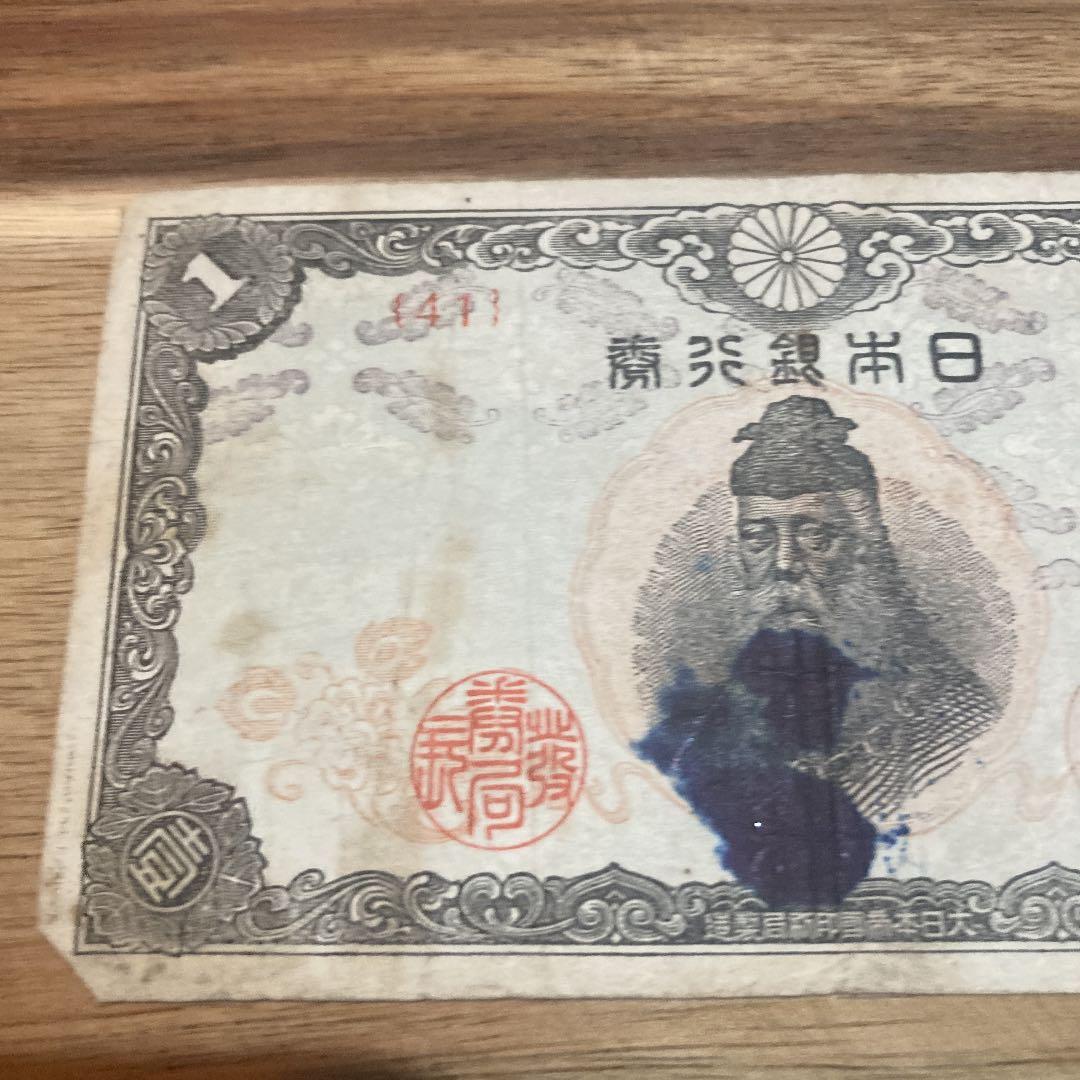 日本銀行券　壹圓