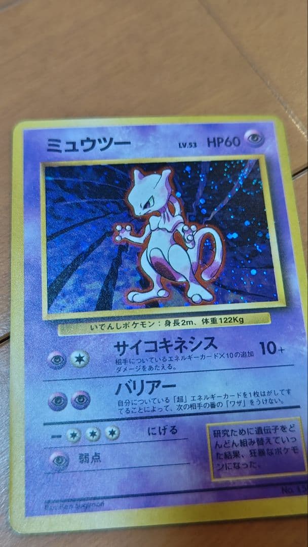 ポケモンカード　旧裏　リザードン、ミュウツーなど