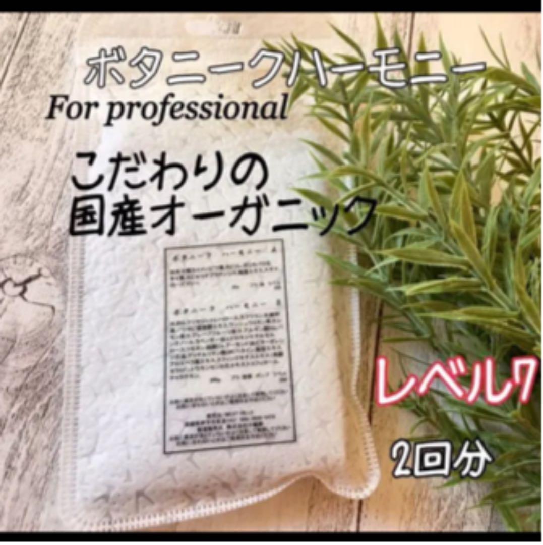 必見✩国産オーガニック希少原料使用♡ハーブピーリング/Lvl7☆2回分☆陶器肌