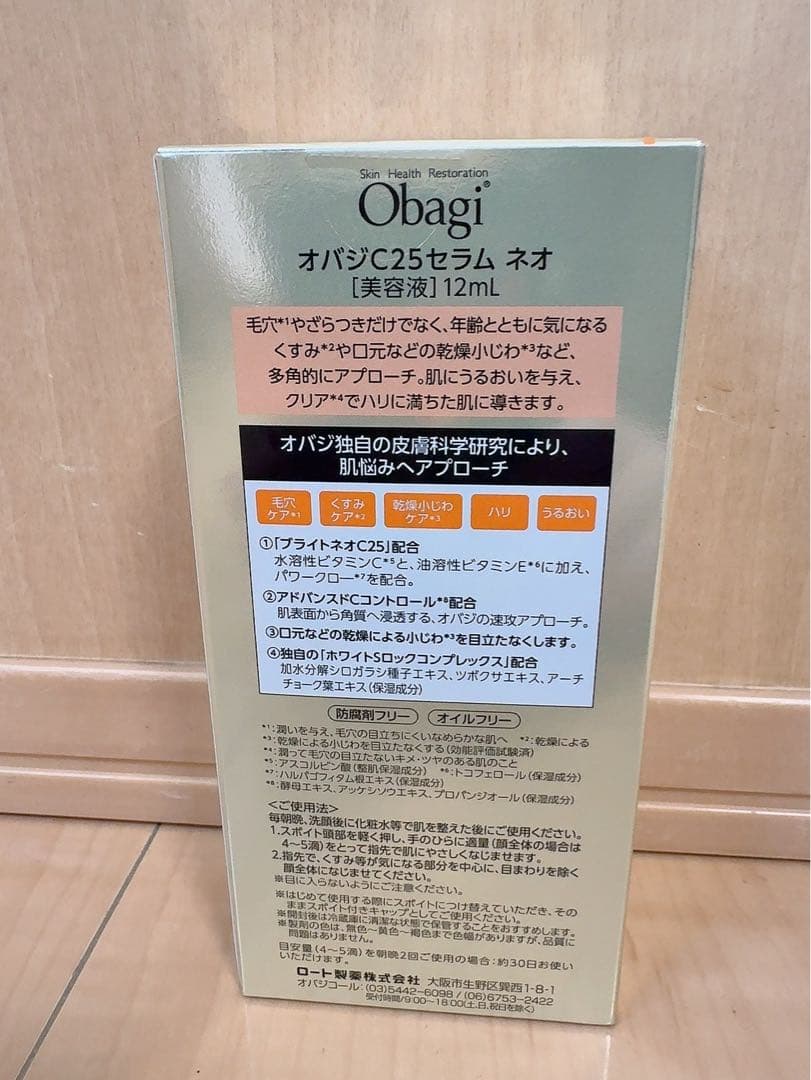 Obagi C25セラム　ネオ　12ml