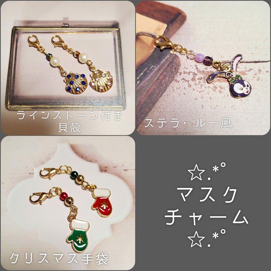 【ハンドメイド】チャーム その①
