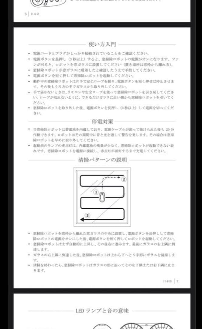 窓拭きロボット