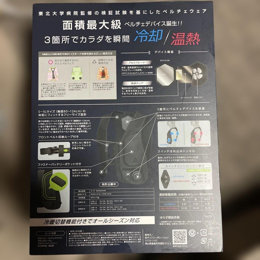 【新品・2024モデル】ウィンドコアアイス✕ヒーターペルチェベストPRO