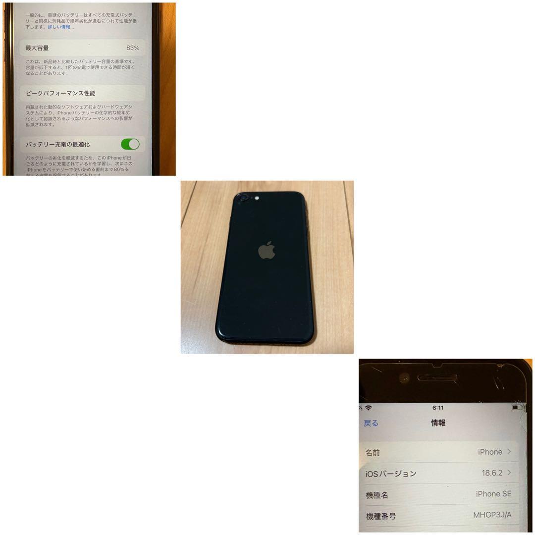iPhone SE2 64GB ブラック 美品