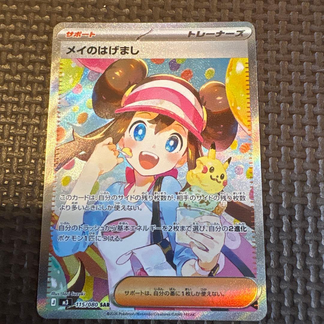 ポケモンカード メイのはげまし 美品 SAR