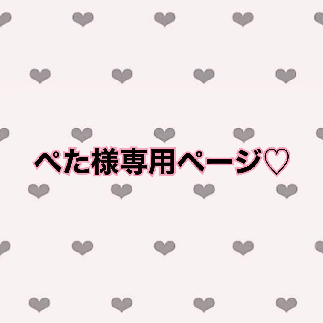 ぺた♡