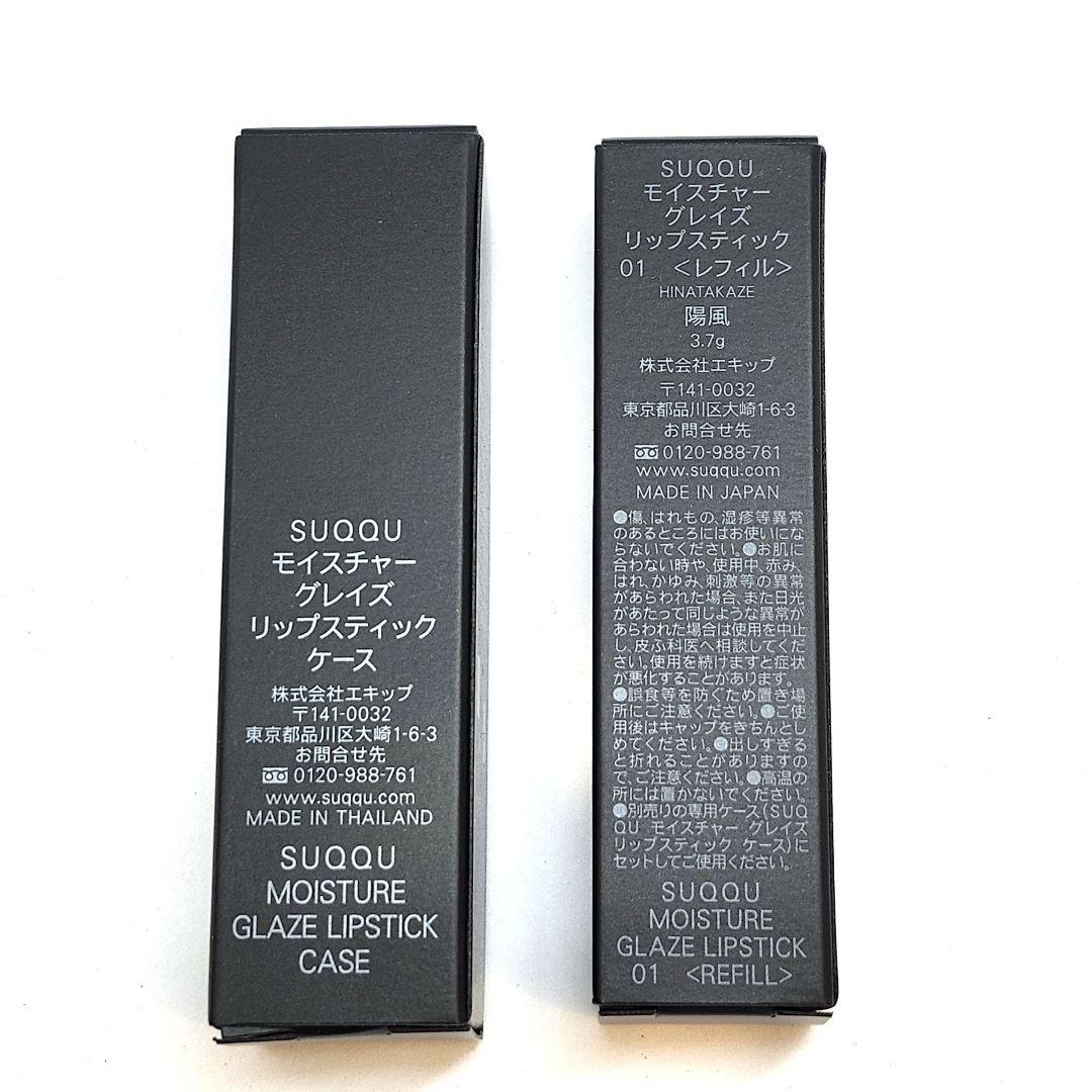 新品　SUQQU　モイスチャーグレーズ　リップスティック 01 陽風　5本セット