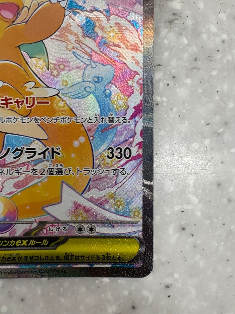 ポケモンカード メガカイリューex SAR ポケカ カイリュー