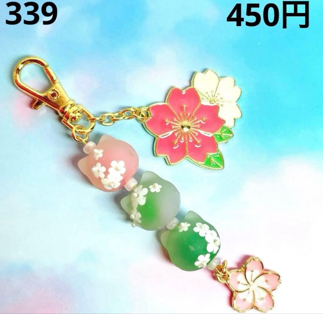 339 まんまるにゃんこ春色チャーム