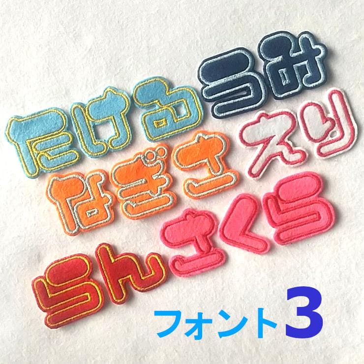 【280円～】刺しゅうアイロンワッペン【色やサイズがカスタマイズできる】