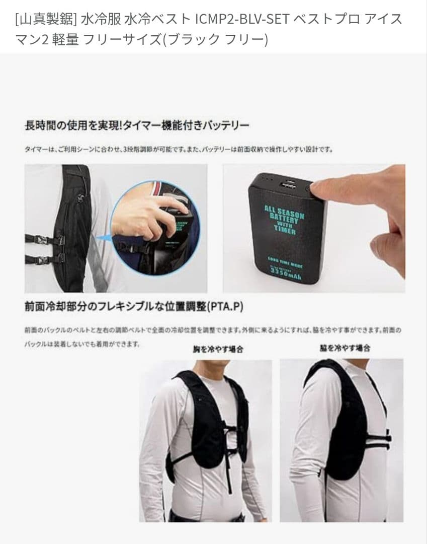 ICEMAN VEST PRO 　アイスマン　ベスト　プロ　冷却ベスト