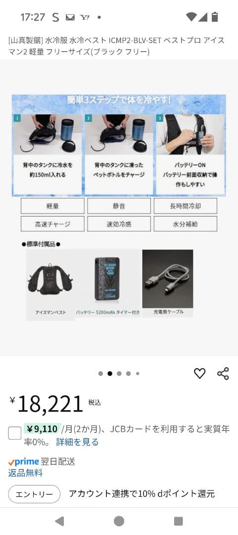 ICEMAN VEST PRO 　アイスマン　ベスト　プロ　冷却ベスト