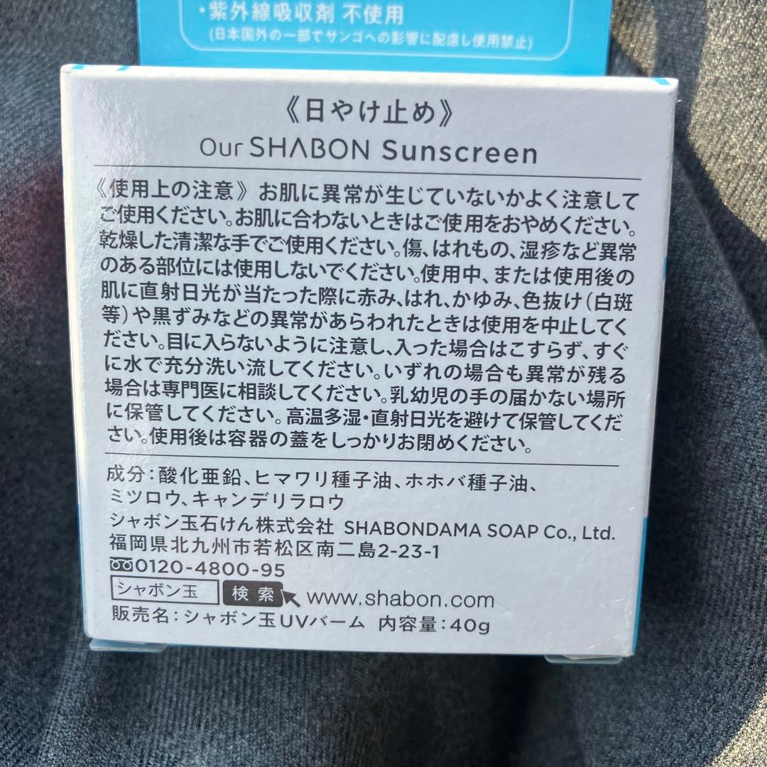 シャボン玉石けん シャボン玉UV 2個セット 新品