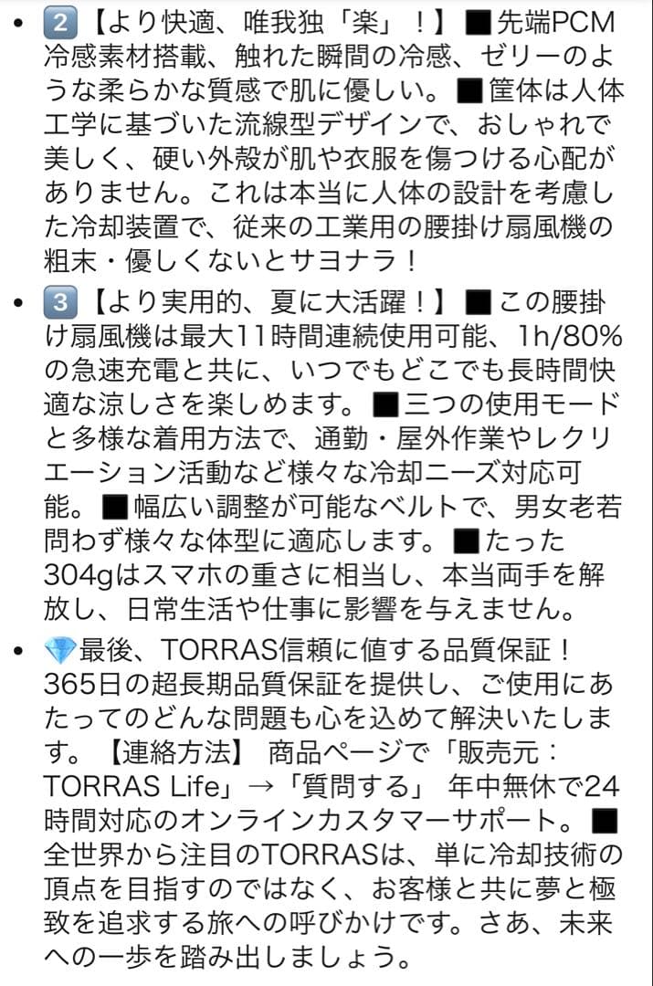 TORRAS ベルトファン 腰掛け扇風機 【COOLiFY ZONE 2】