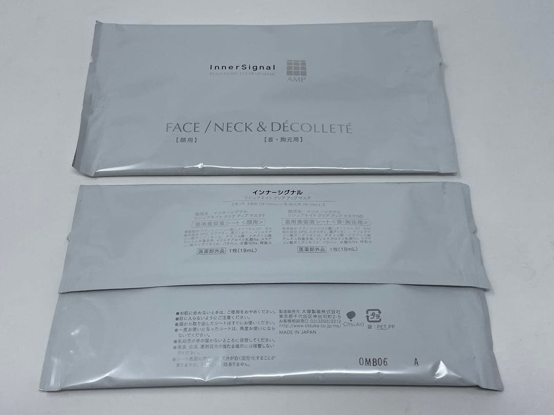 未使用保管品　インナーシグナル　薬用美容液　クリーム　マスク　仙台　宮城