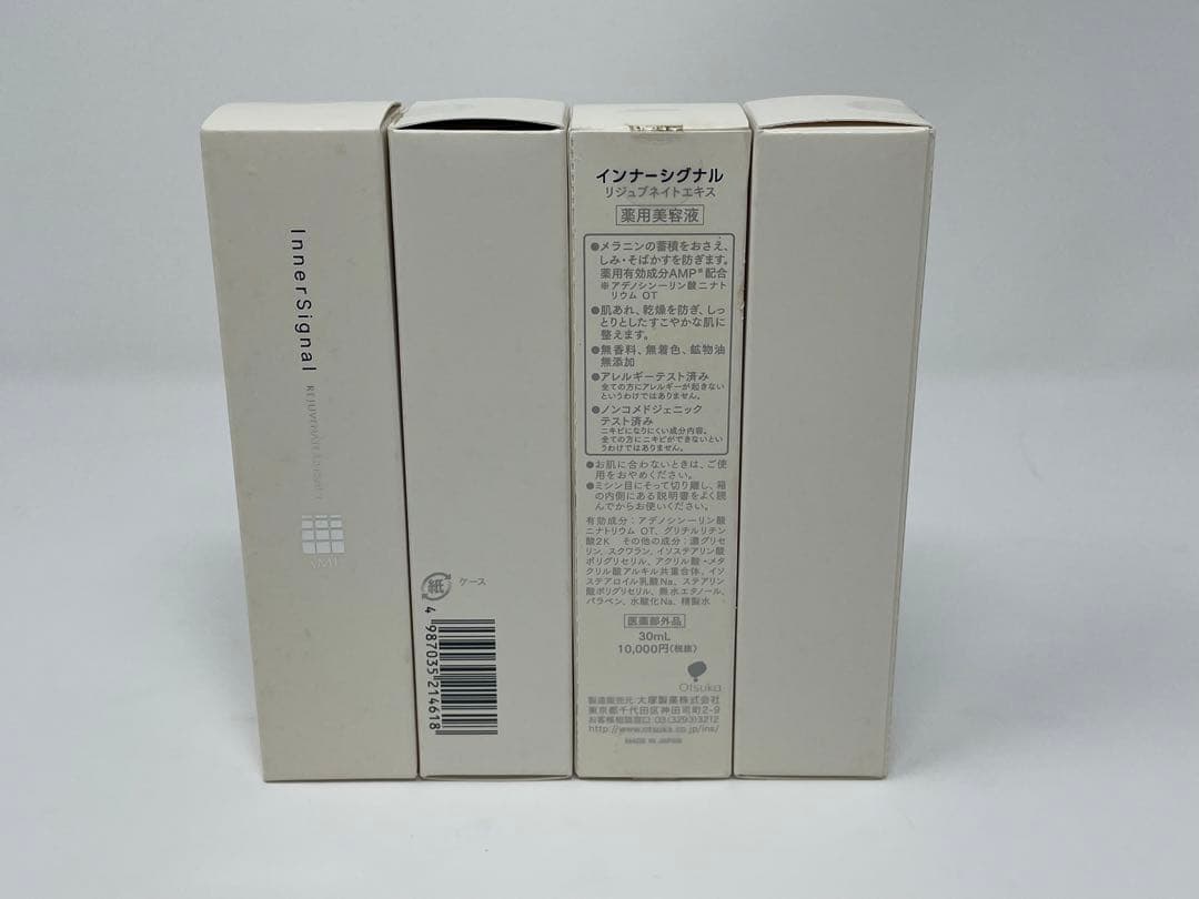 未使用保管品　インナーシグナル　薬用美容液　クリーム　マスク　仙台　宮城