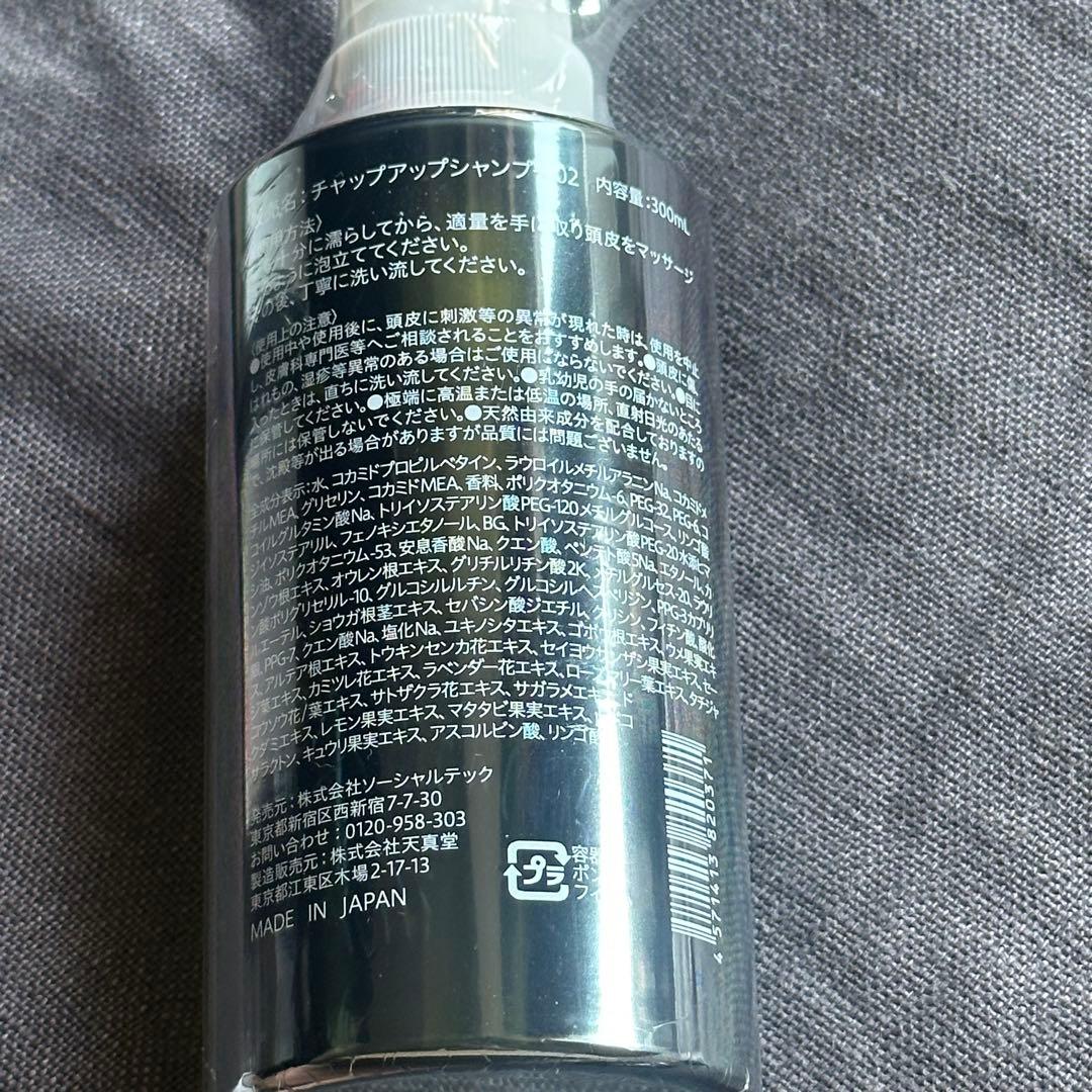 CHAPUP チャップアップ 育毛シャンプー　3本セット　新品未使用