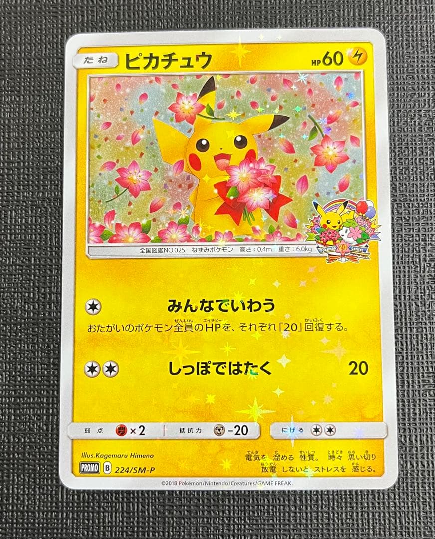 ポケモンカード　まとめ売り インフェルノX ピカチュウ プロモ 長場 引退品