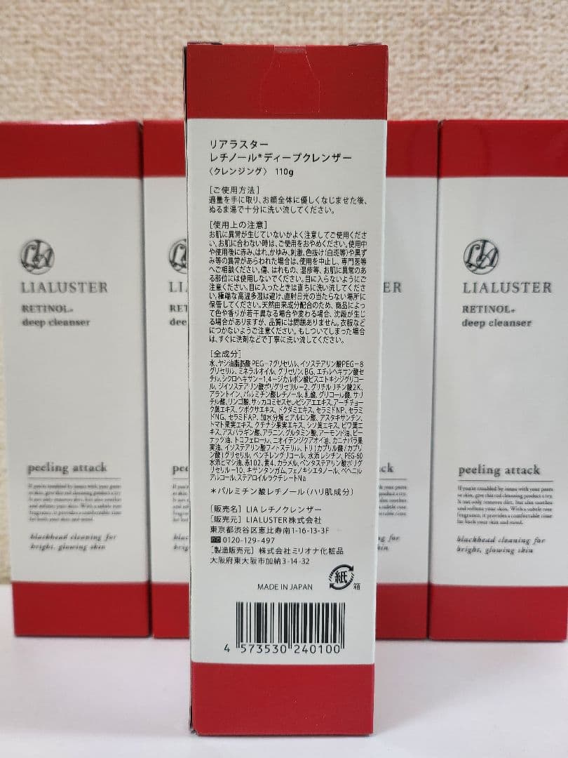 LIALUSTER レチノールディープクレンザー 110g ５個セット