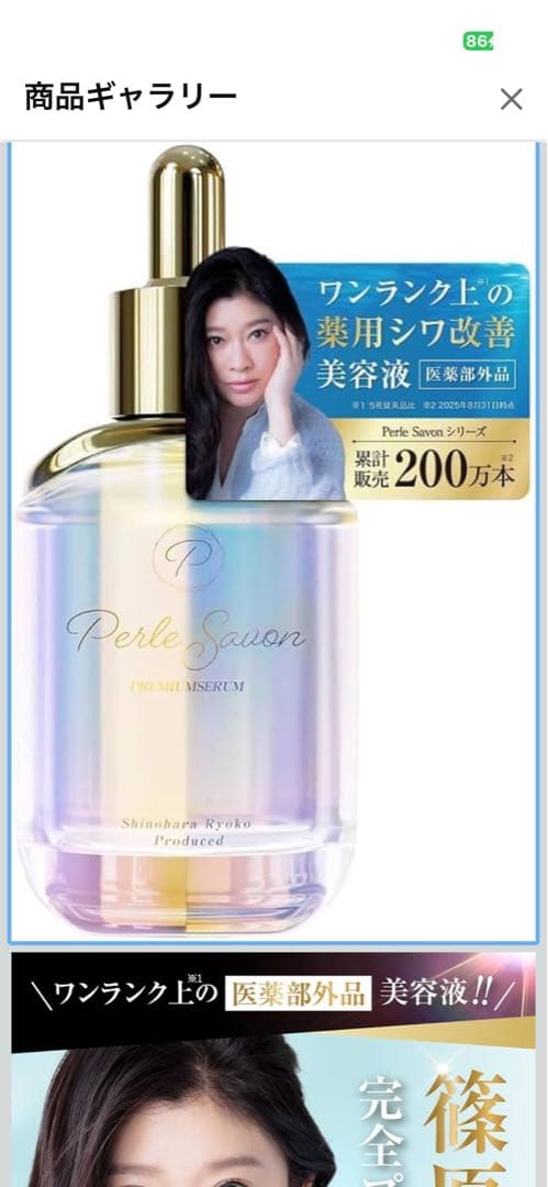 Perle Savon プレミアム美容液 200ml