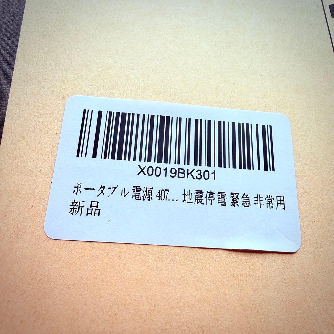 新品未使用　ポータブル電源407Wh/110000m AH大容量　家庭用