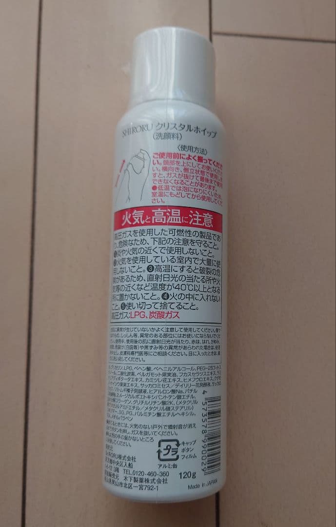 【23,760円分】新品未開封　SHIRORU　クリスタルホイップ　6本セット