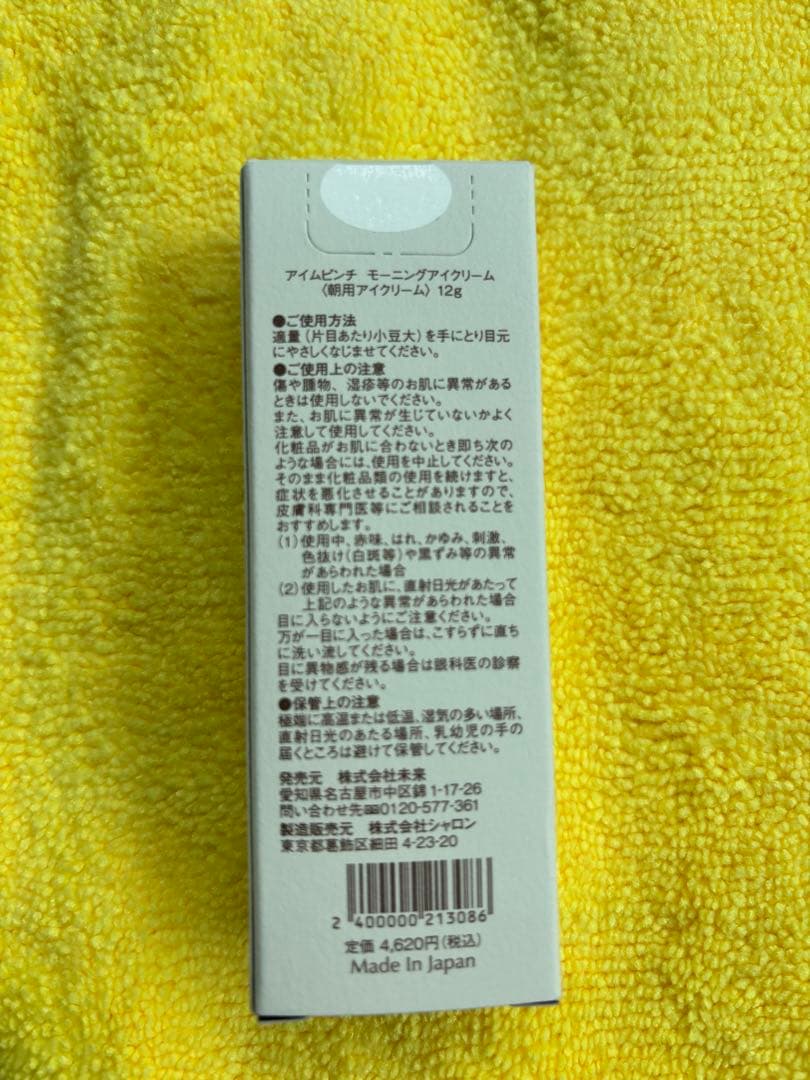 ★☆I'm PINCH セット☆★新品未使用、大特価