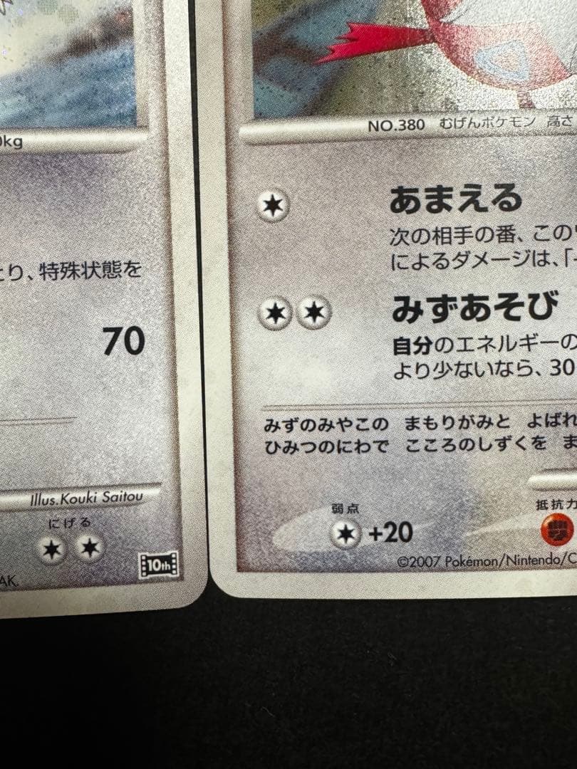 ポケモンカード 水の都 ラティオス・ラティアス 2枚セットです。