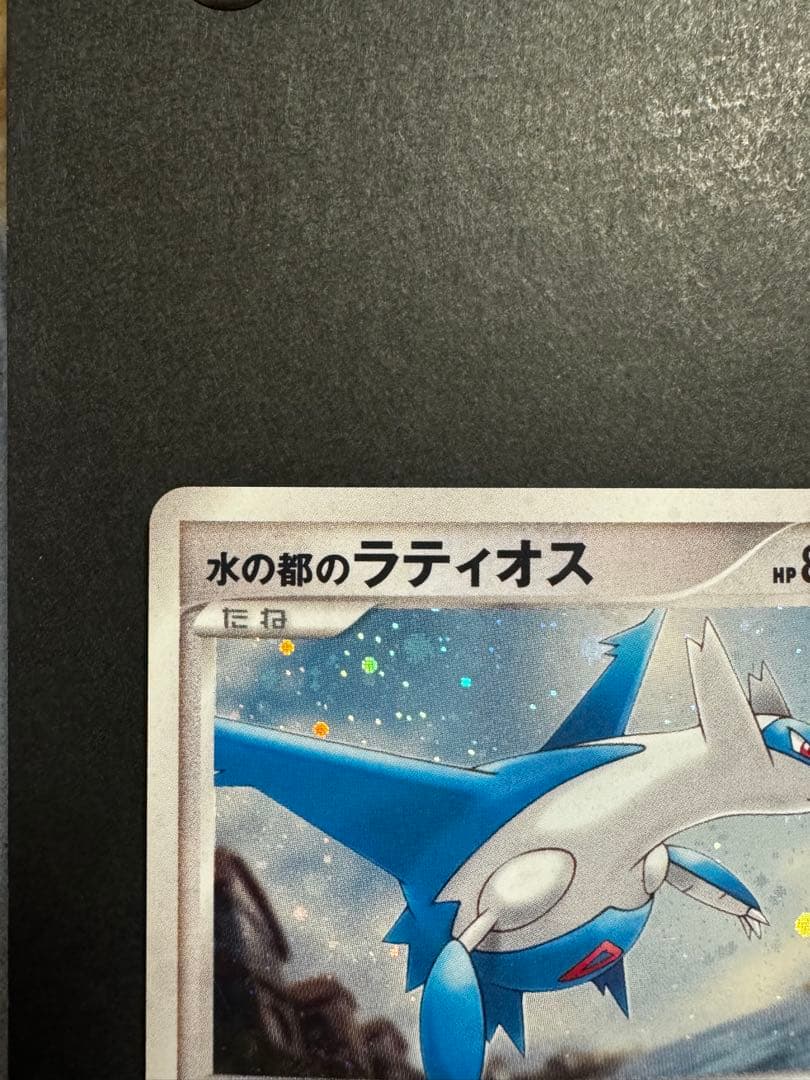 ポケモンカード 水の都 ラティオス・ラティアス 2枚セットです。