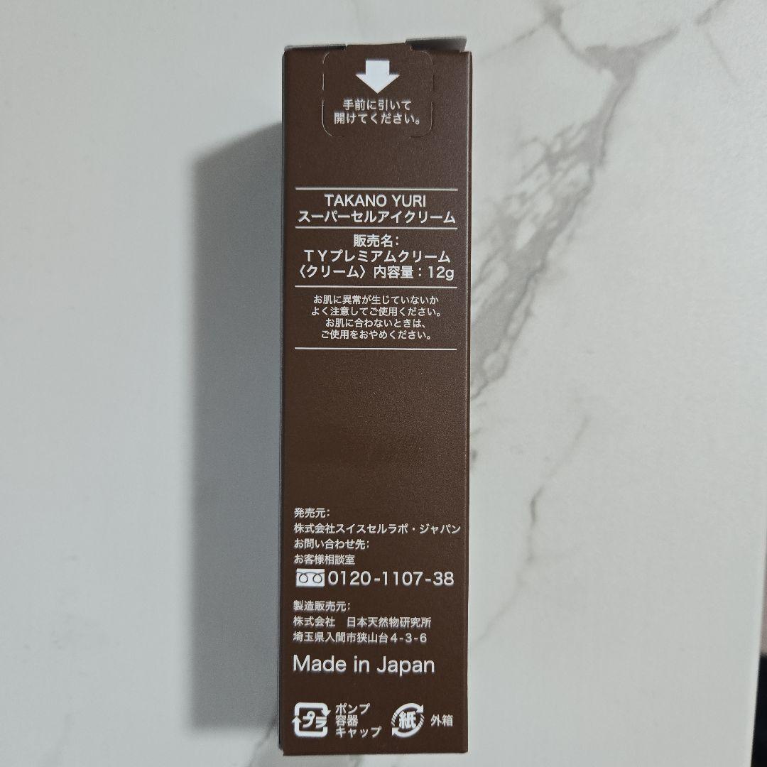 【新品未使用】TAKANO YURI Super Cell Eye Cream