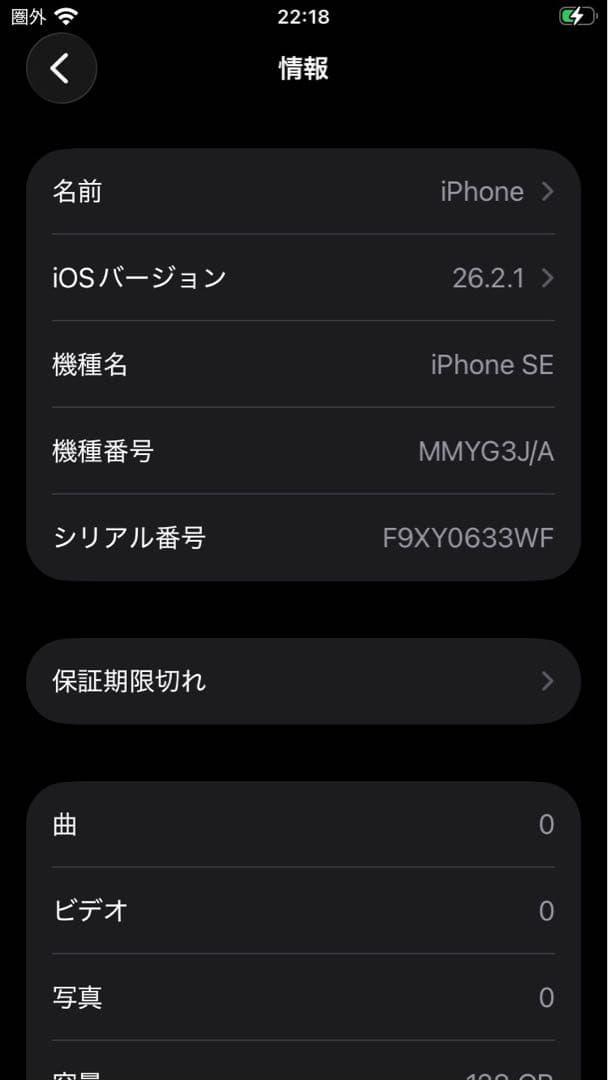 iPhone se3 128GB バッテリー100% 純正バッテリーケースセット