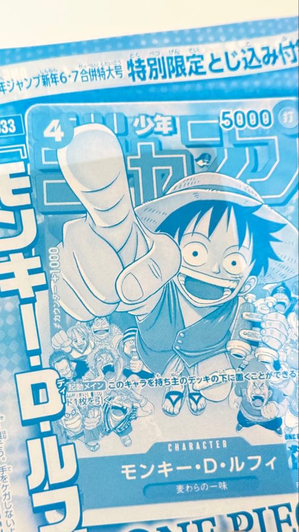 ワンピースカード 付録