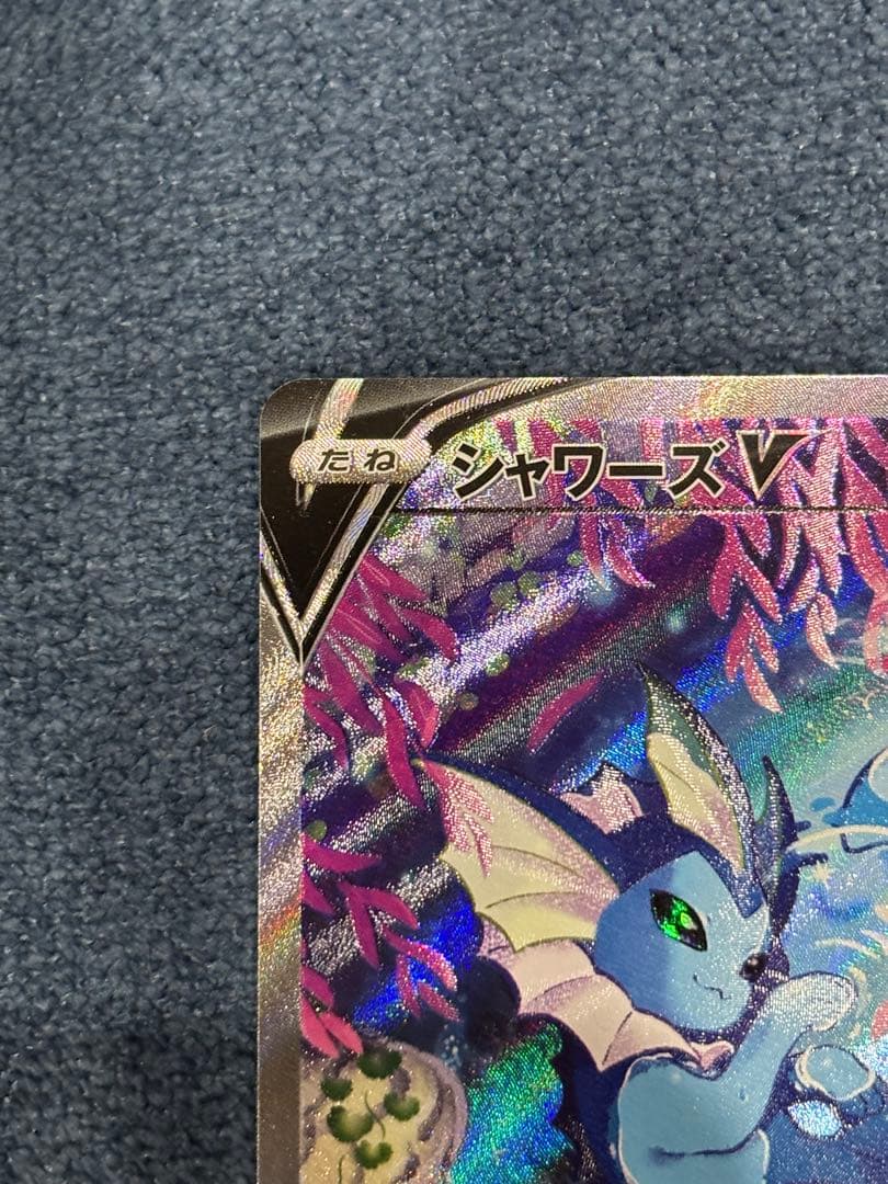 シャワーズV SA
