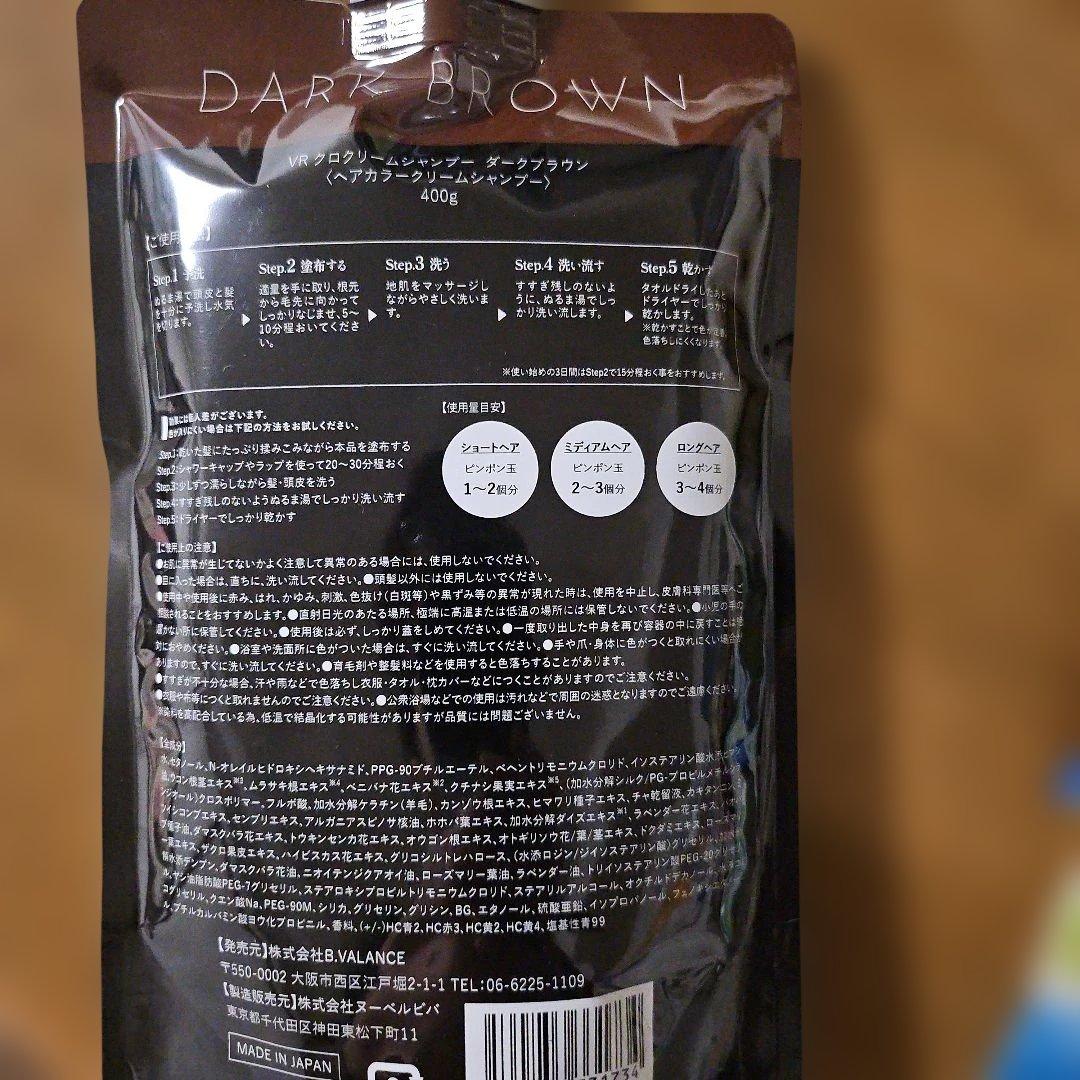 KURO Cream Shampoo ダークブラウン 2個