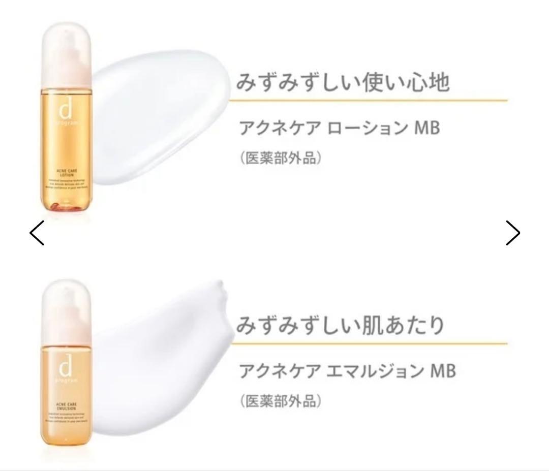 資生堂 dプログラム アクネケア 化粧水•乳液リフィルセット