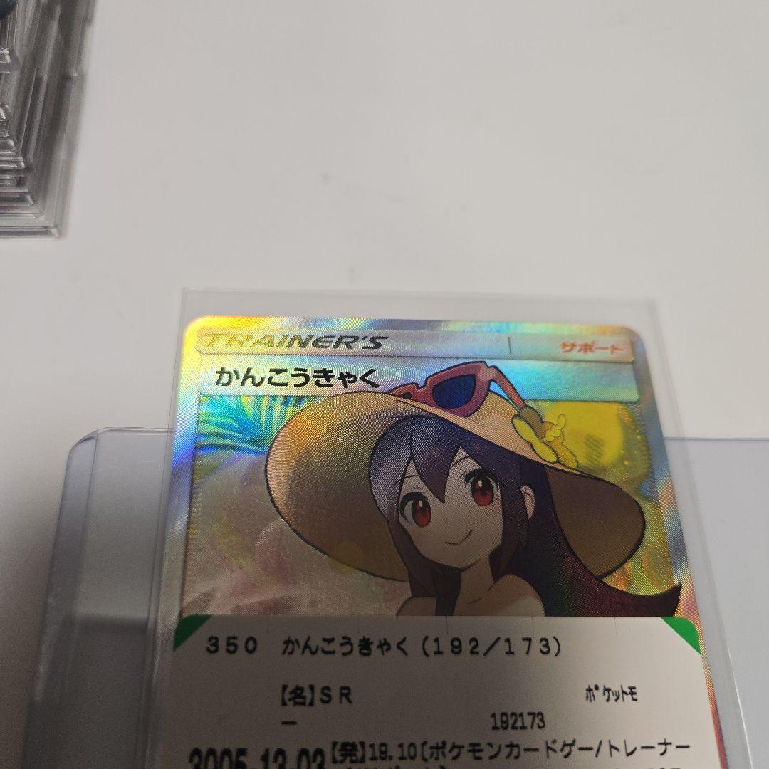 かんこうきゃく SR 192/173 GXタッグオールスターズ