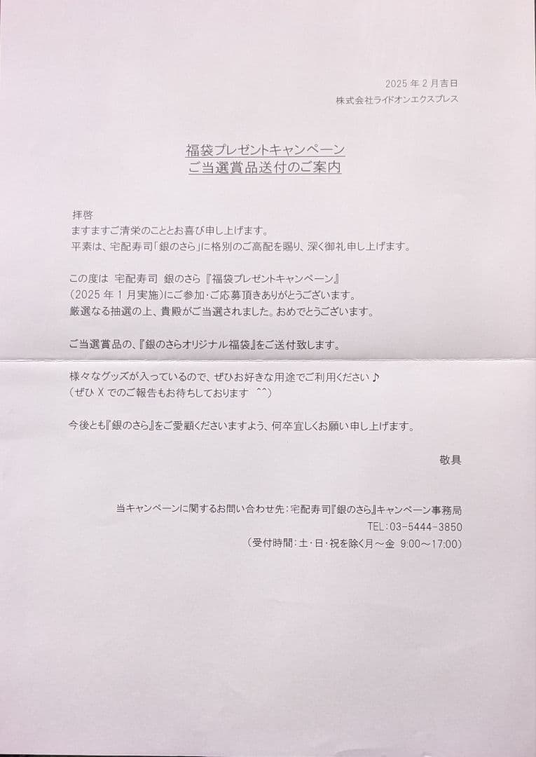 【当選品10名】銀のさらXキャンペーン 金の醤油皿と寿司デザイン箸置きセット