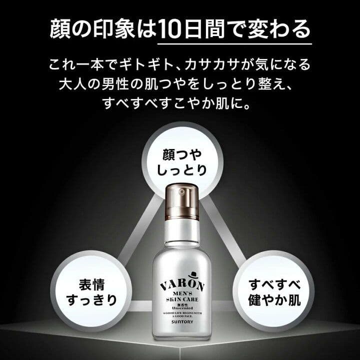 新品未使用未開封 サントリーVARON 120ml フレッシュ