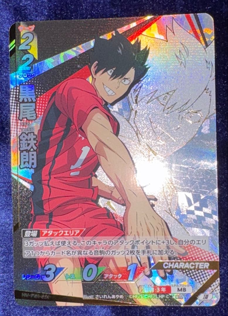 ハイキュー!!バボカ　黒尾サインカード他セット