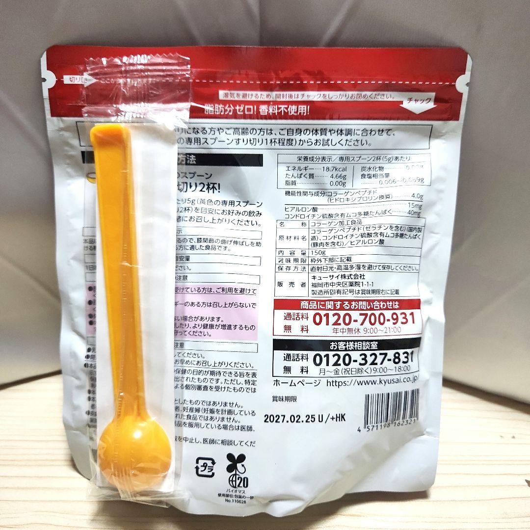 機能性表示食品　キューサイ　ひざサポートコラーゲン 150g×2　Q'SAI