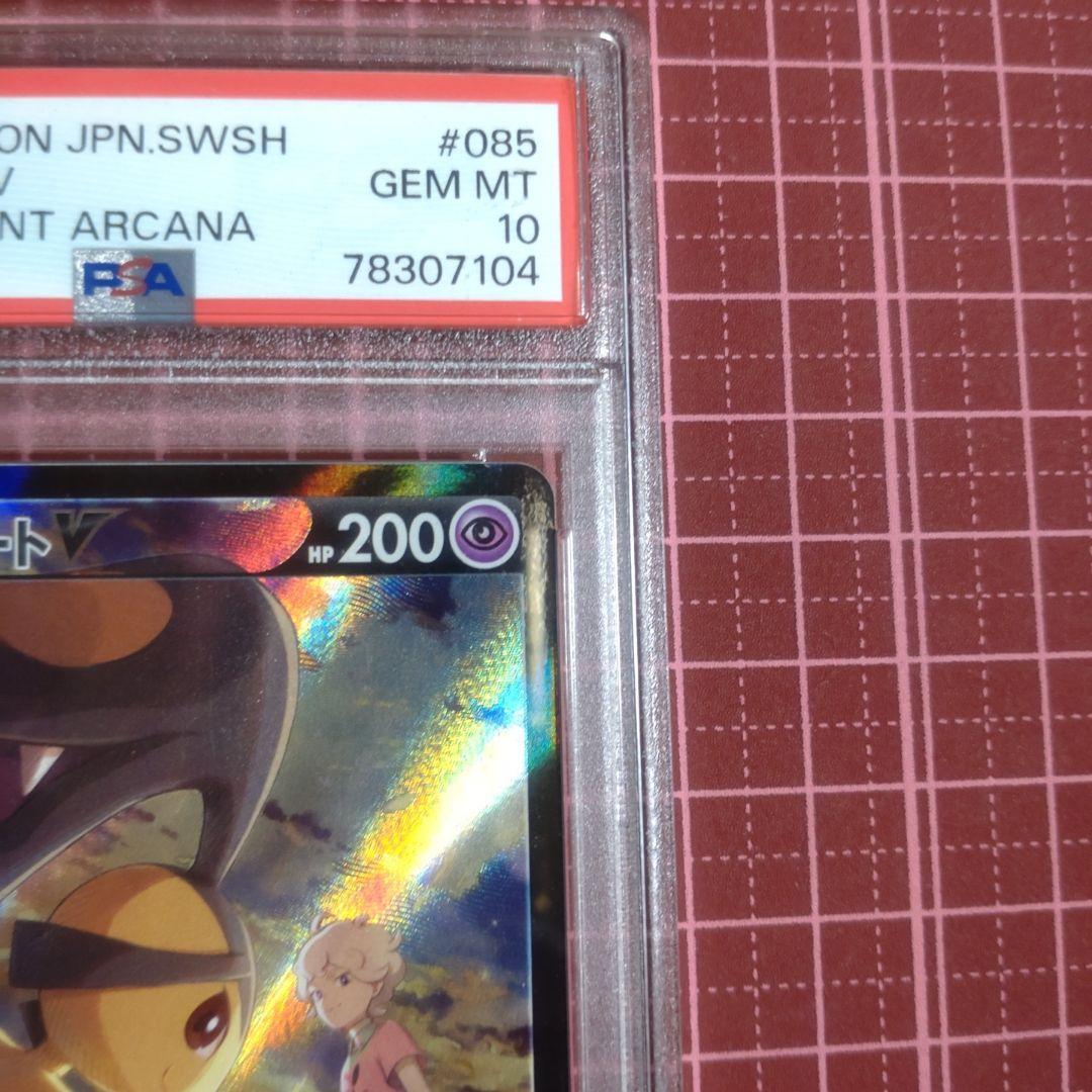 [PSA10]クチートV CSR 085/068