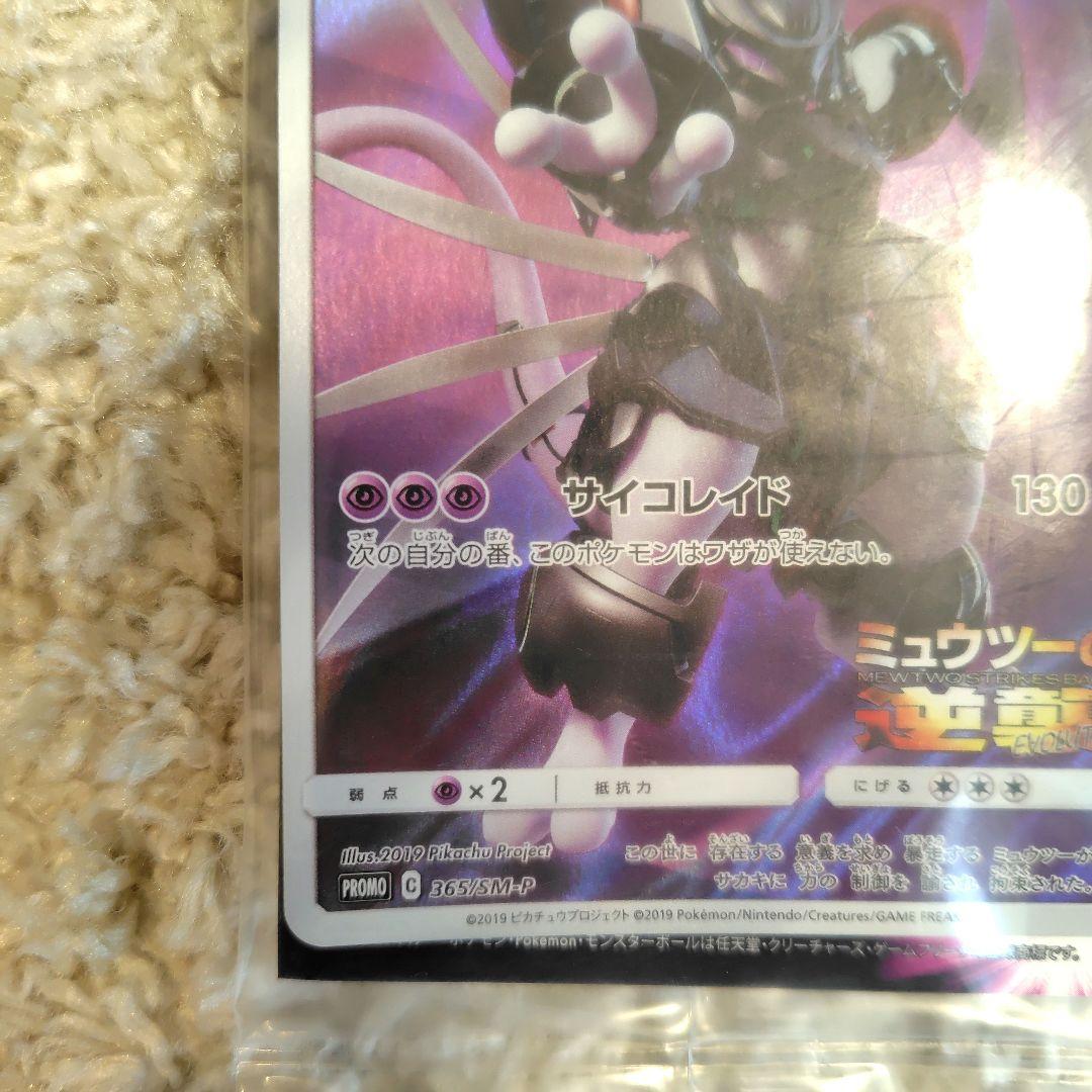 【未開封】ポケモンカードゲーム アーマードミュウツー