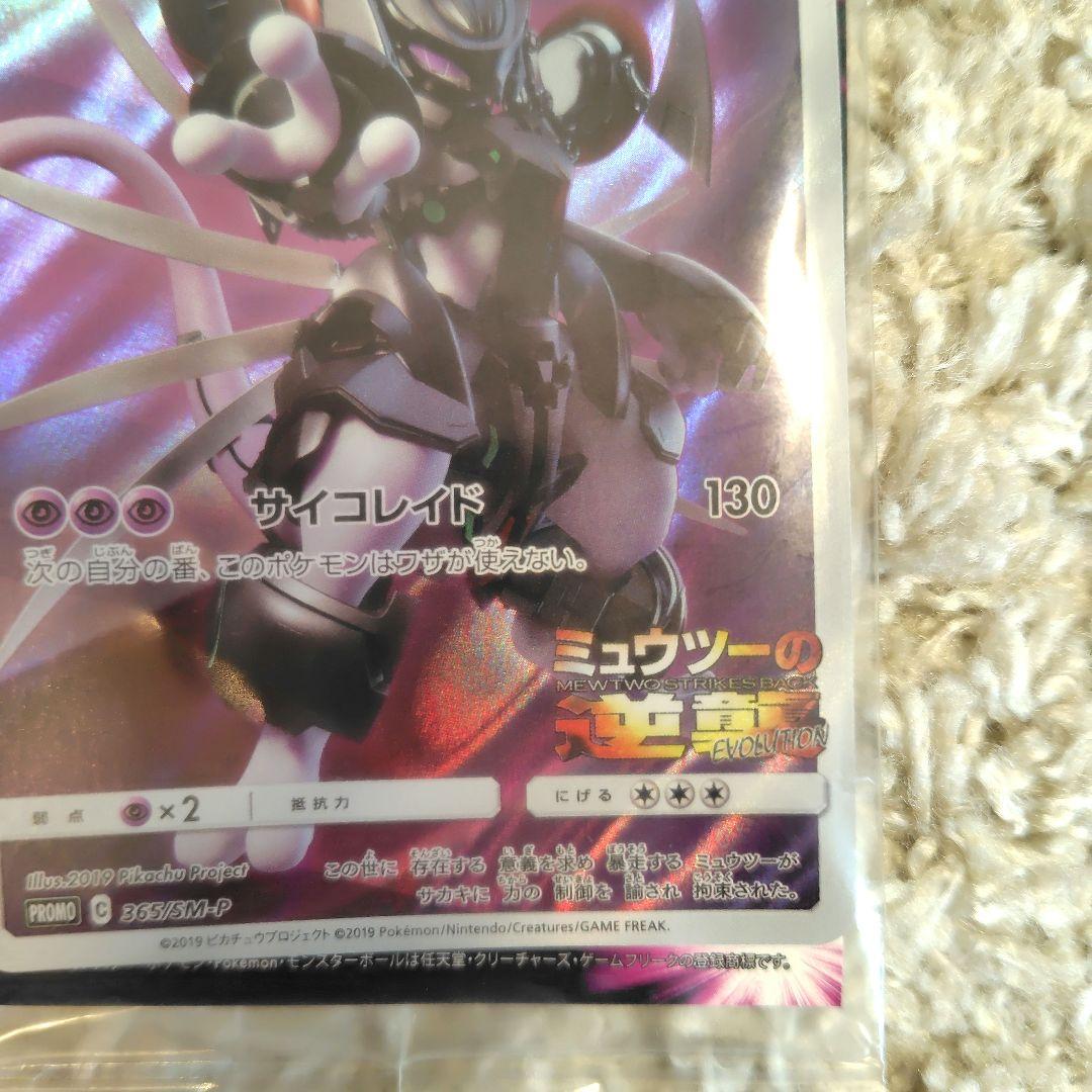 【未開封】ポケモンカードゲーム アーマードミュウツー