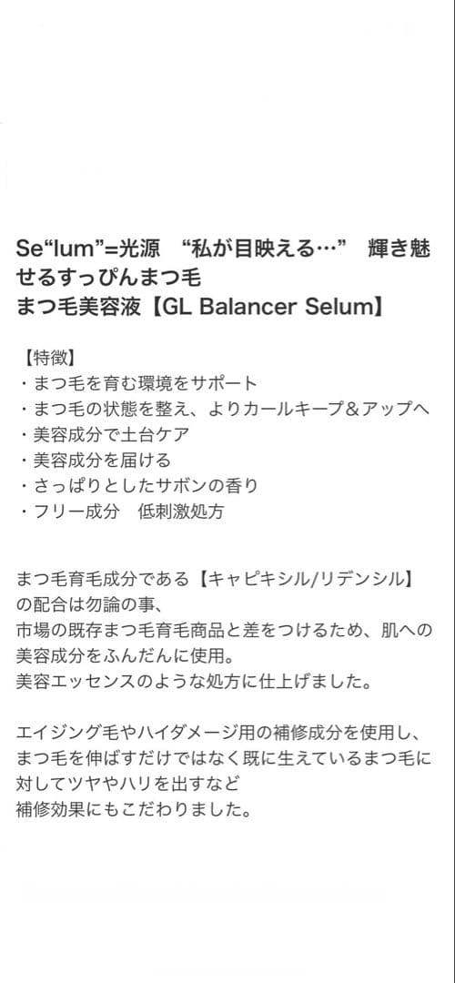 18【TIMe】GLバランサーセラム 3ml まつ毛美容液