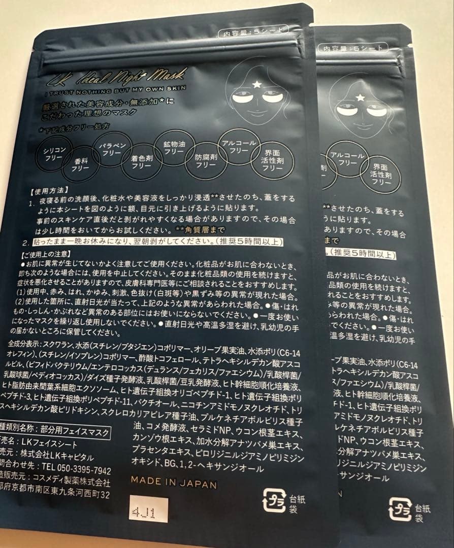 LKマスク 2枚セット