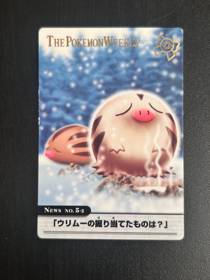 【並上】　5ポケモン　ウィークリー　カードダス